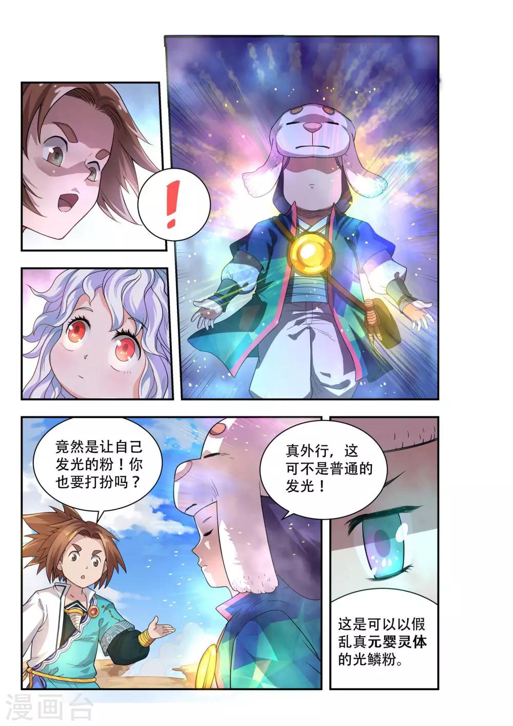 🍝破界之路 第42话 第6页