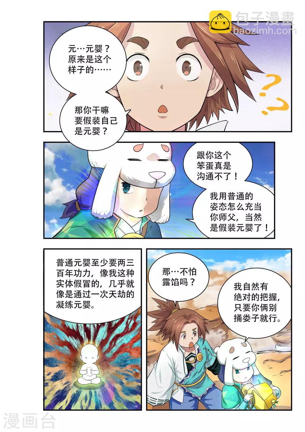 🍝破界之路 第42话 第7页