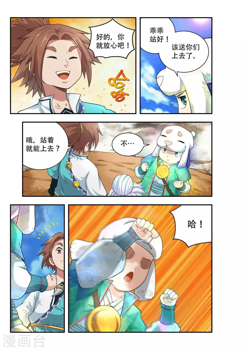 🍝破界之路 第42话 第8页