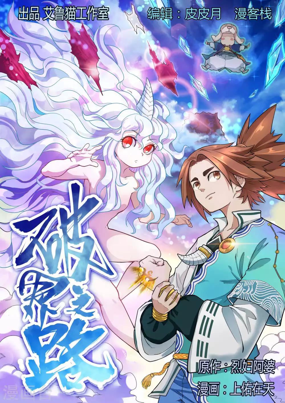 🍝破界之路 第44话 第1页