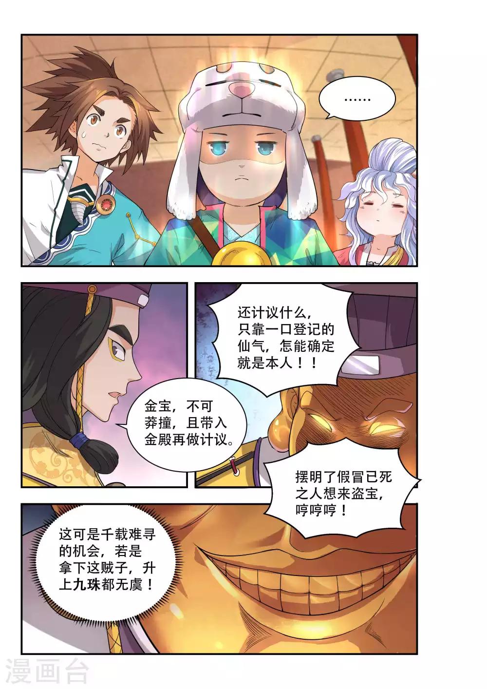 🍝破界之路 第44话 第2页