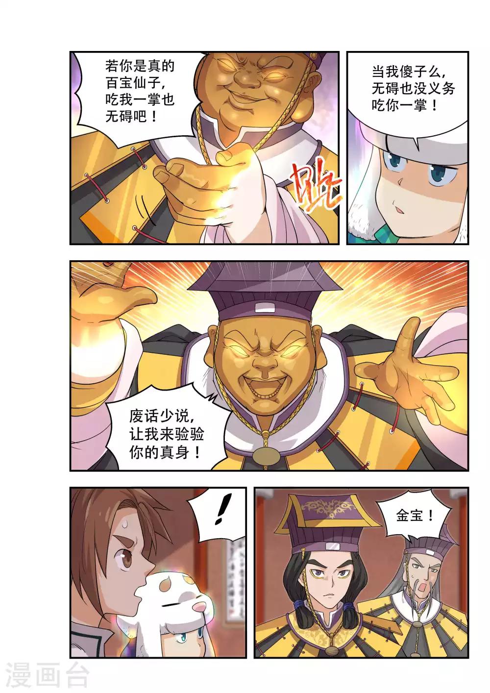 🍝破界之路 第44话 第3页