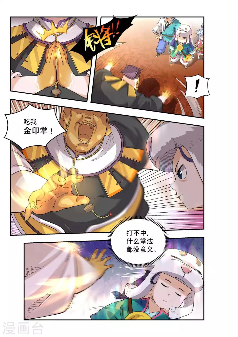 🍝破界之路 第44话 第4页