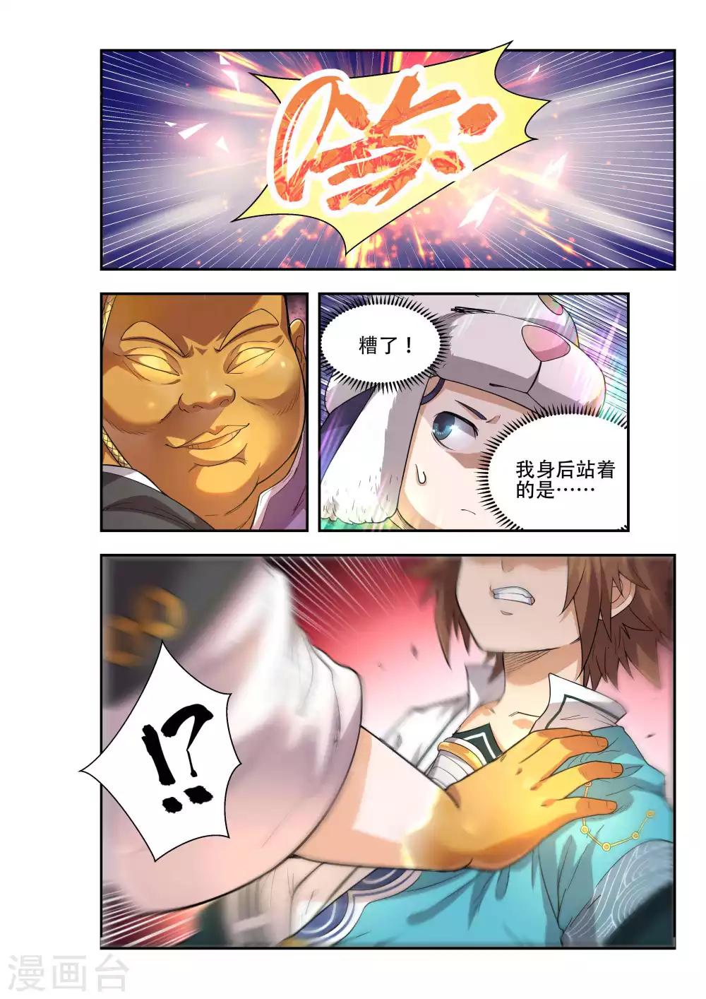 🍝破界之路 第44话 第5页