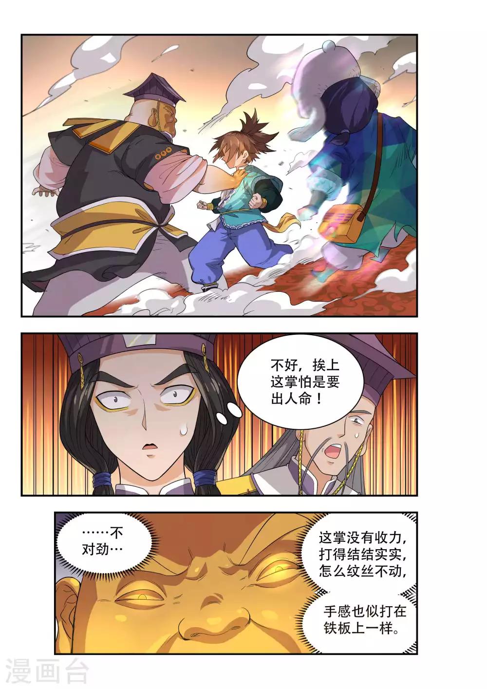 🍝破界之路 第44话 第6页