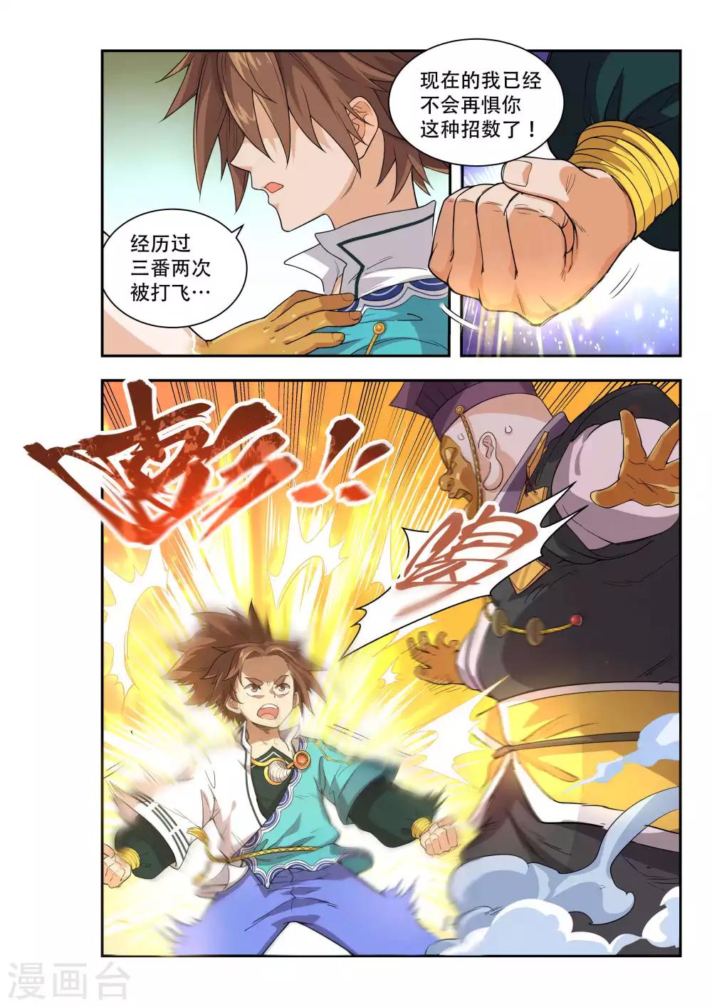 🍝破界之路 第44话 第7页