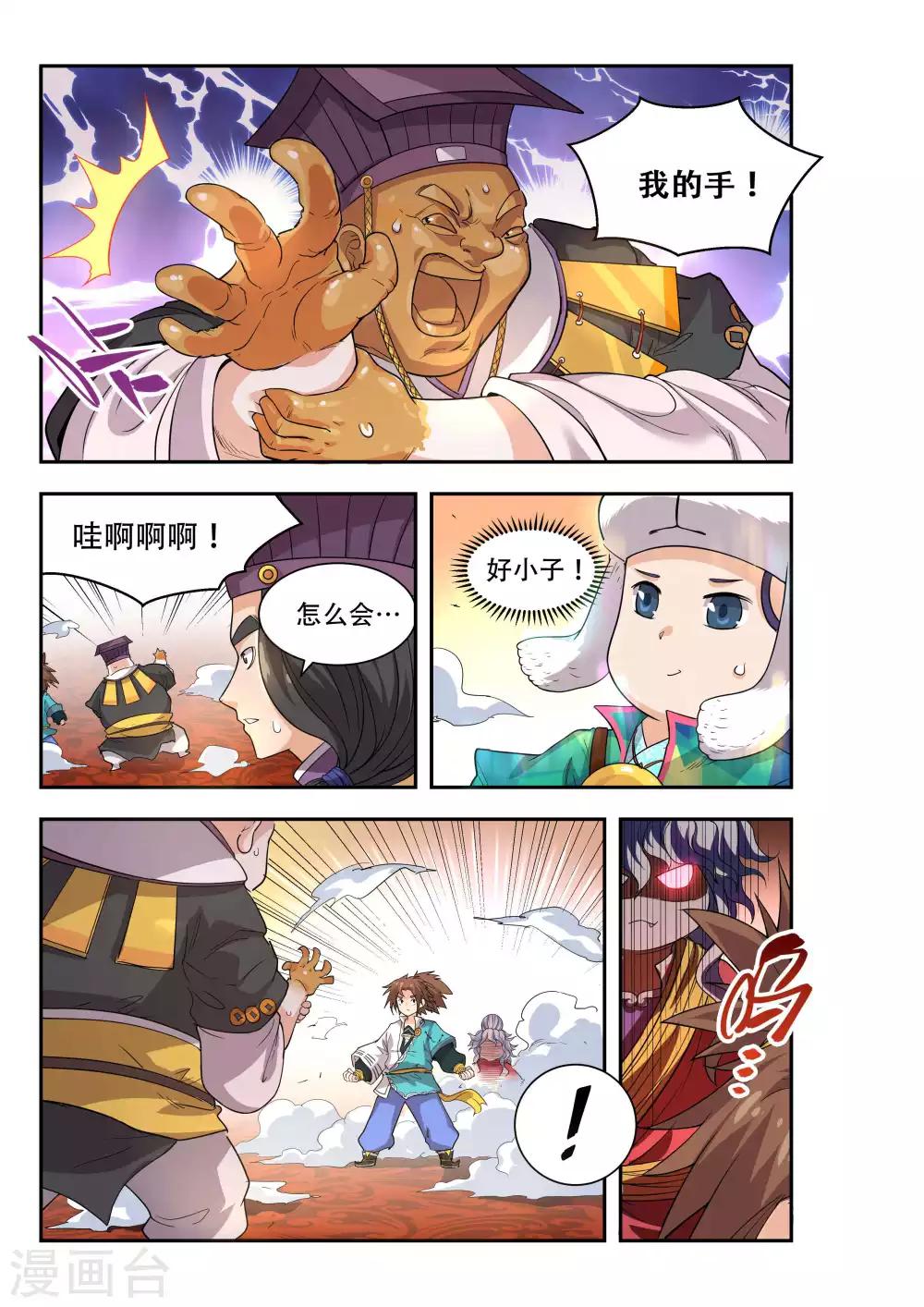 🍝破界之路 第44话 第8页