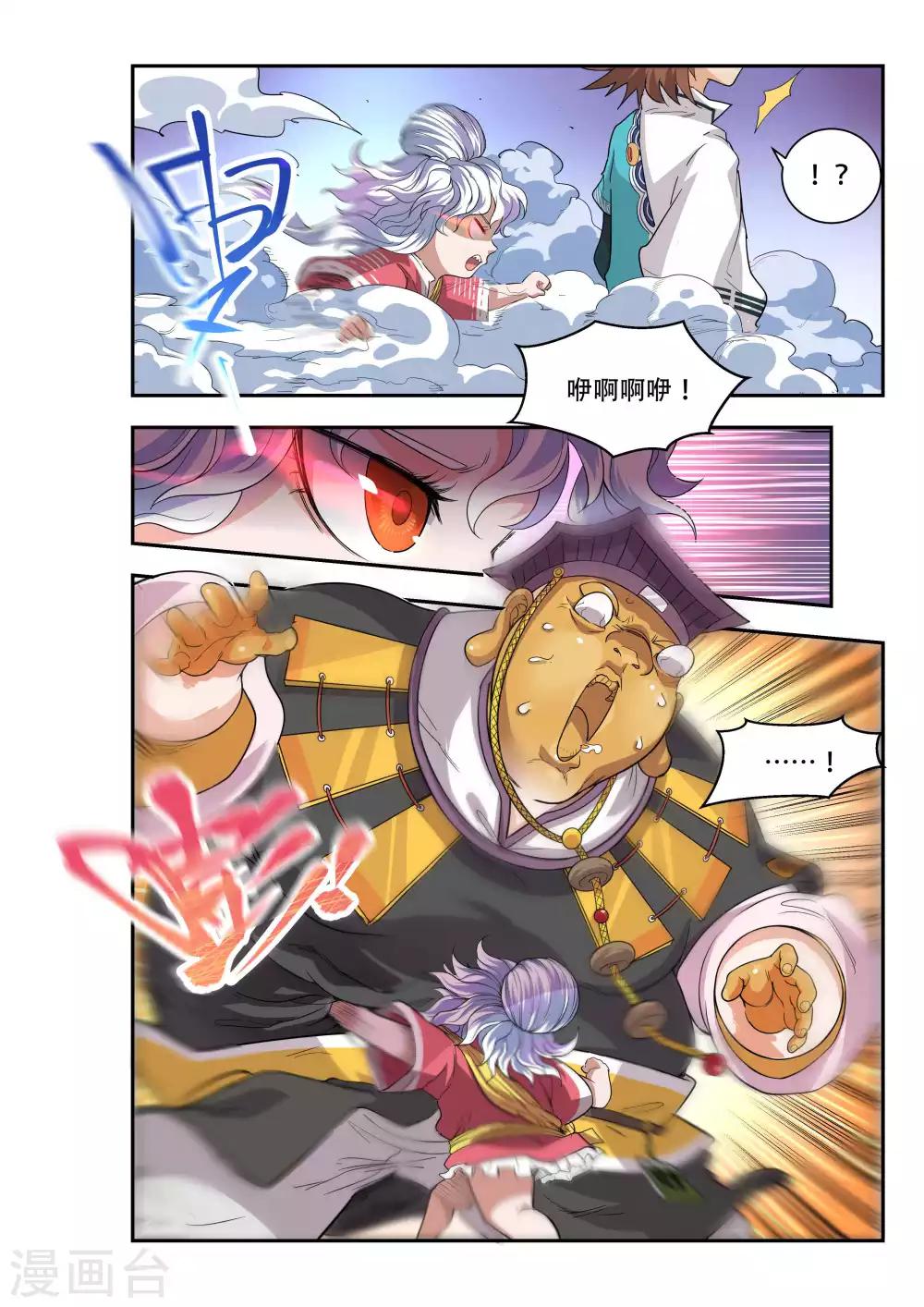 🍝破界之路 第44话 第9页