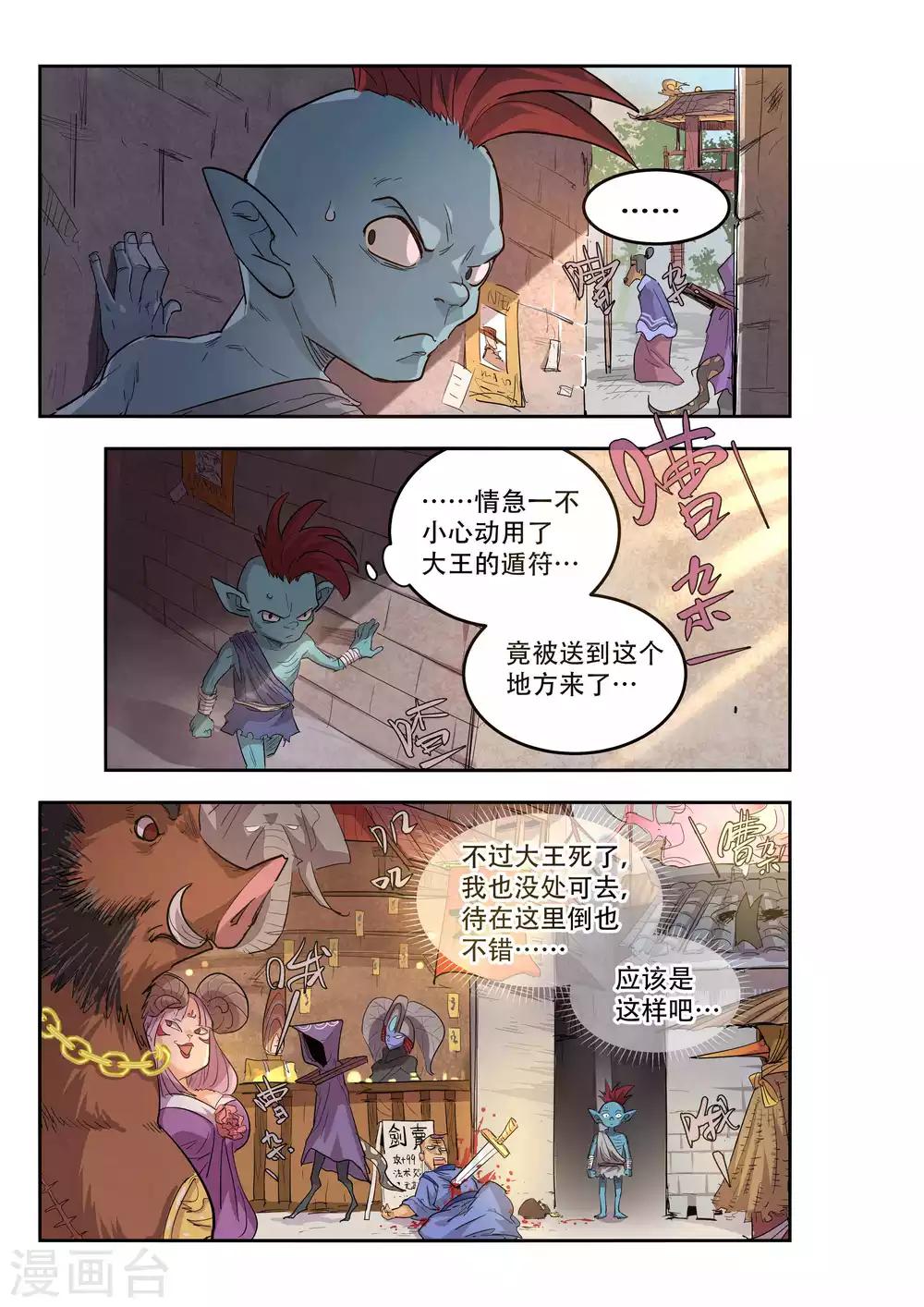 🍝破界之路 第46话 第2页