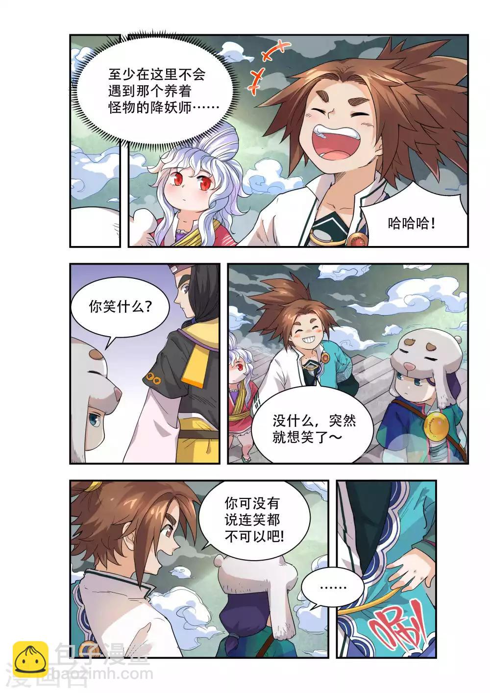 🍝破界之路 第46话 第3页