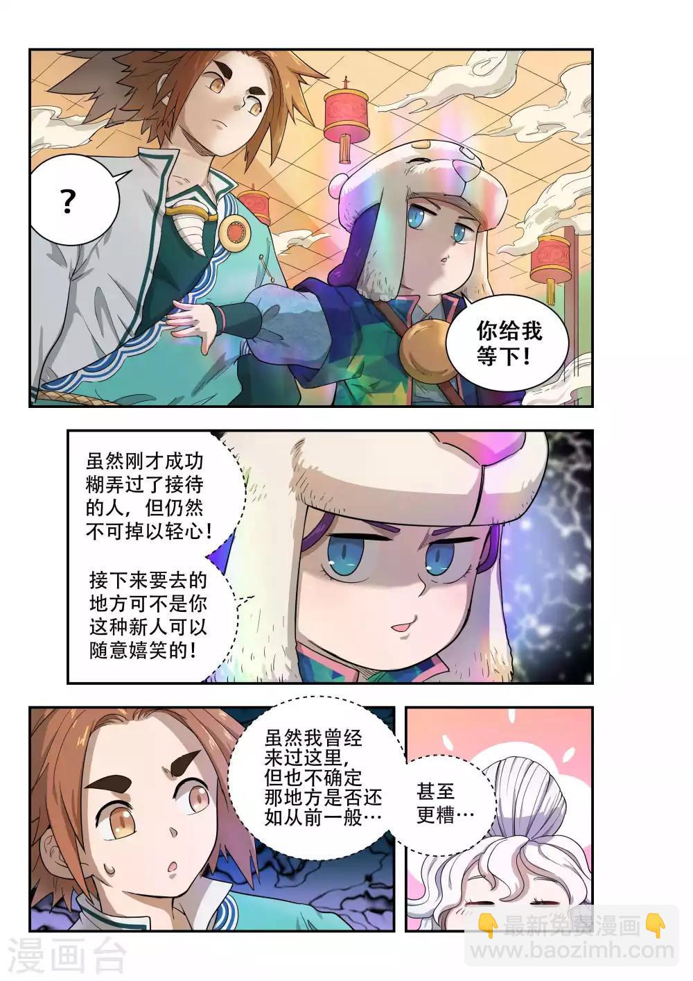 🍝破界之路 第46话 第4页