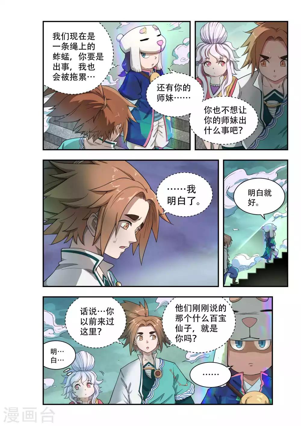 🍝破界之路 第46话 第5页