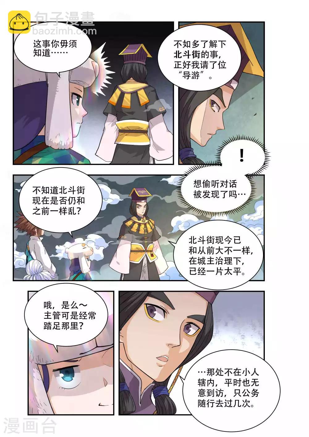 🍝破界之路 第46话 第6页