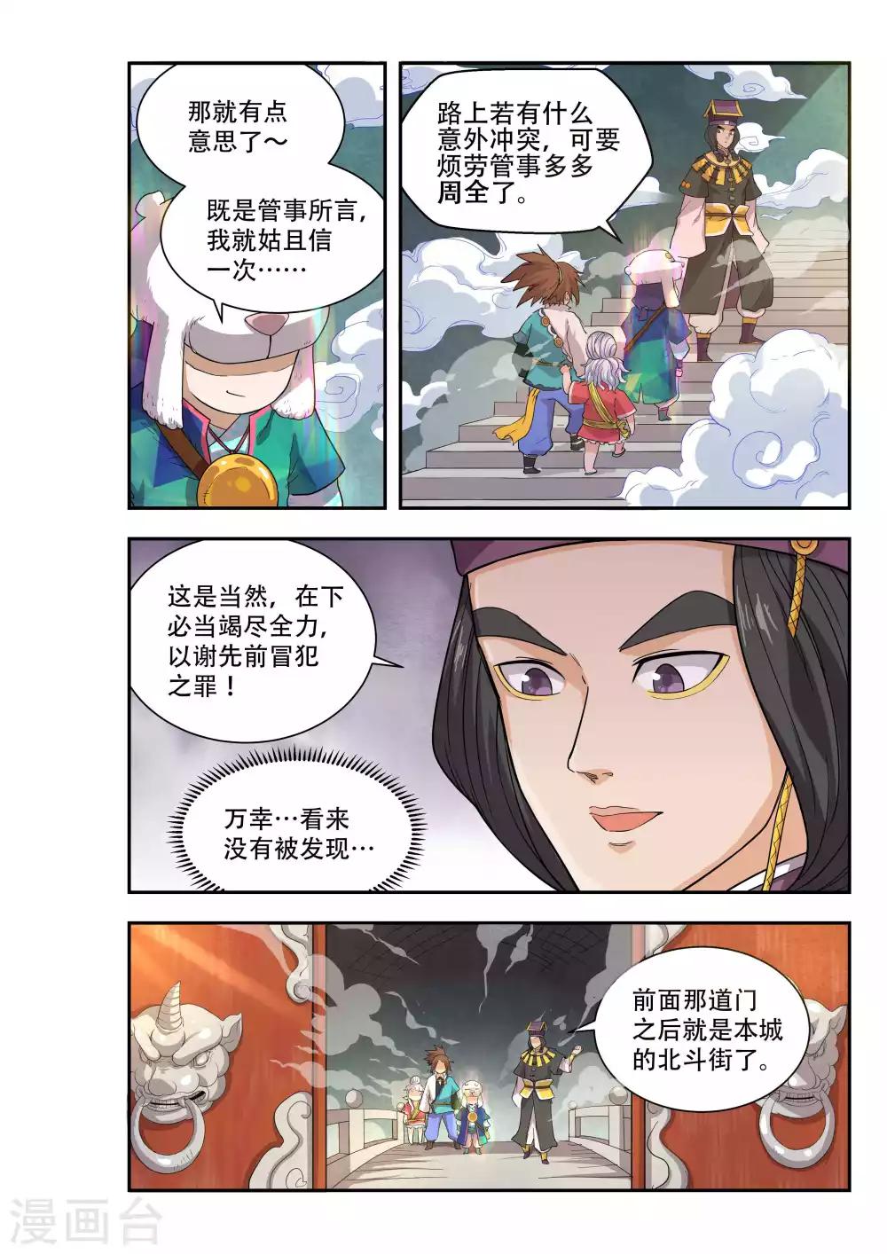 🍝破界之路 第46话 第7页