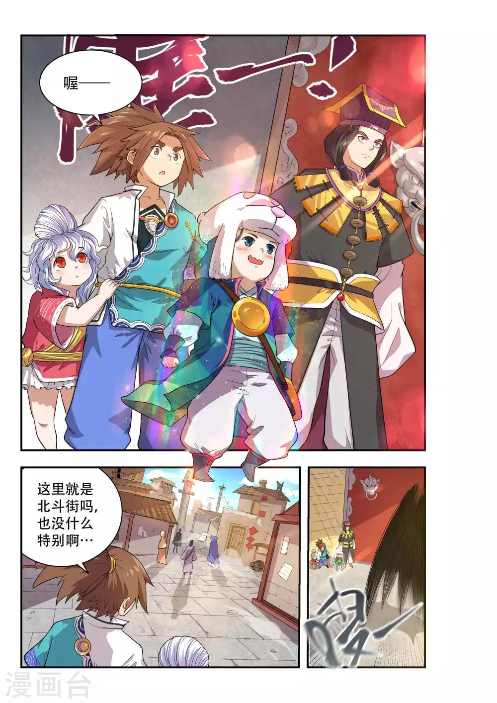 🍝破界之路 第46话 第8页
