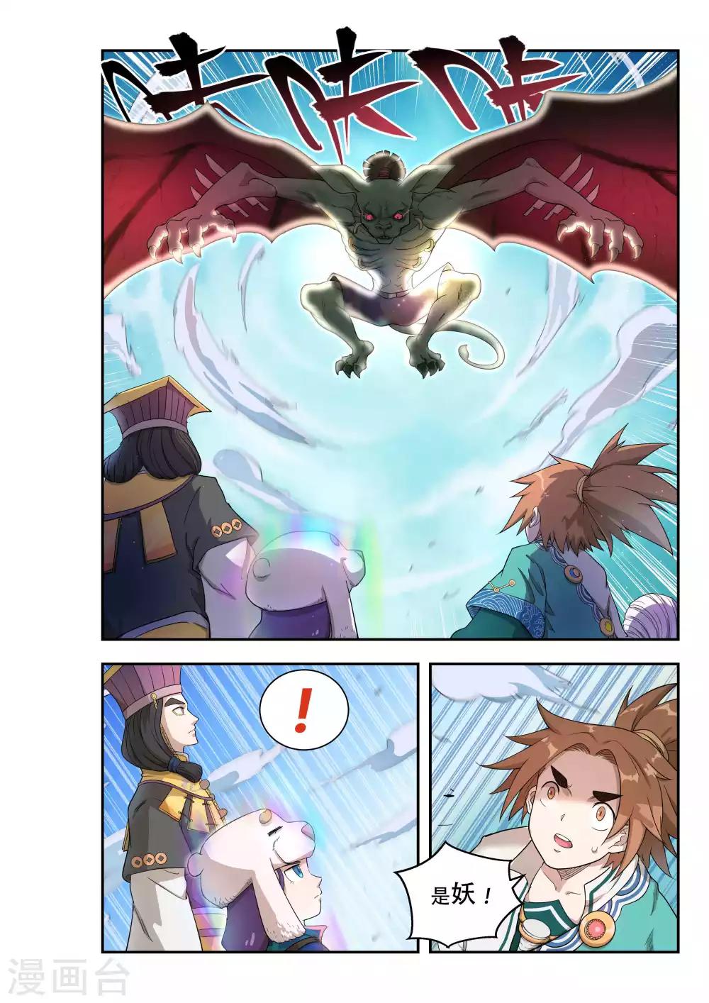 🍝破界之路 第46话 第9页