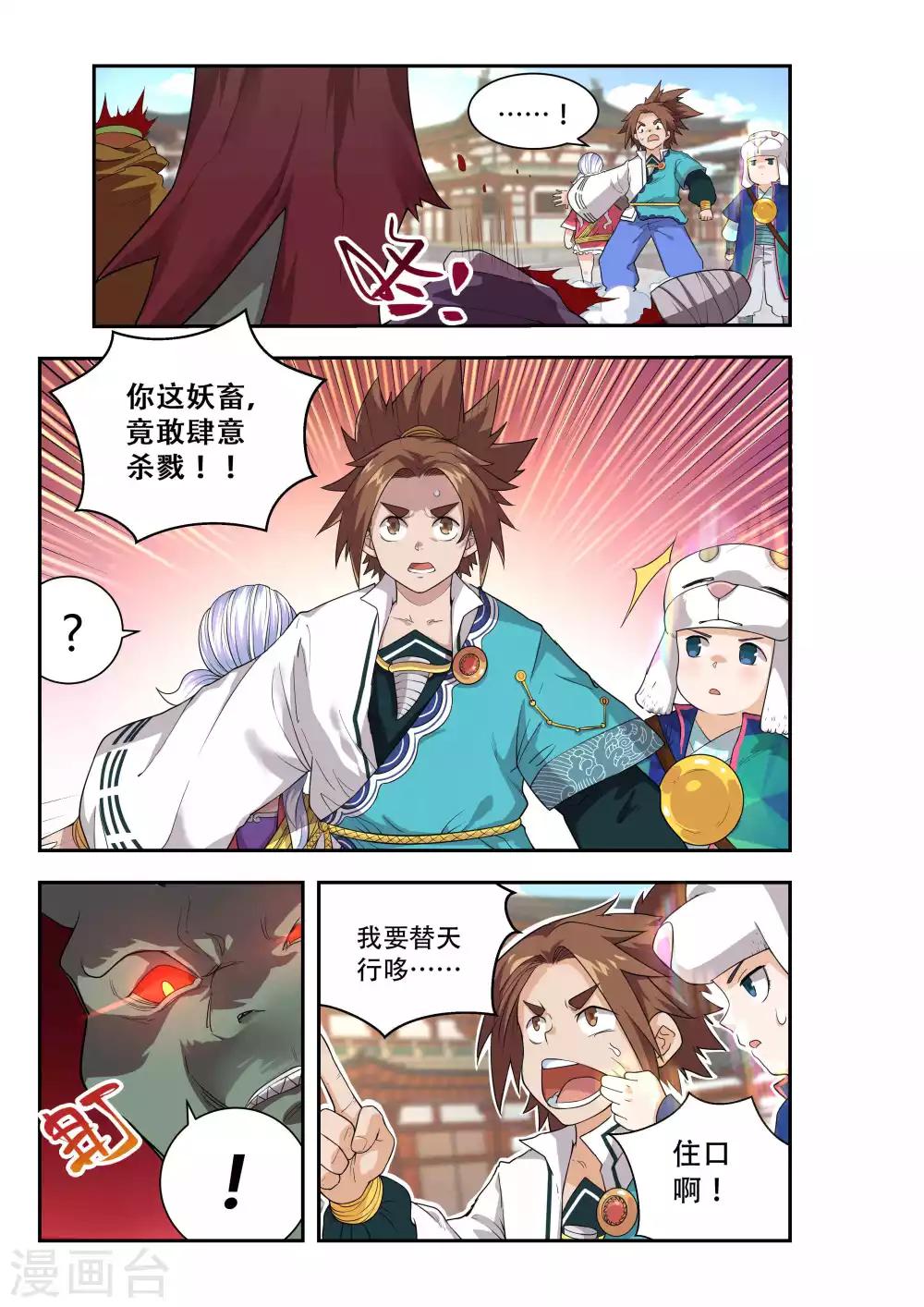 🍝破界之路 第48话 第2页