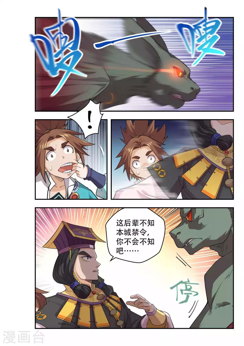 🍝破界之路 第48话 第3页