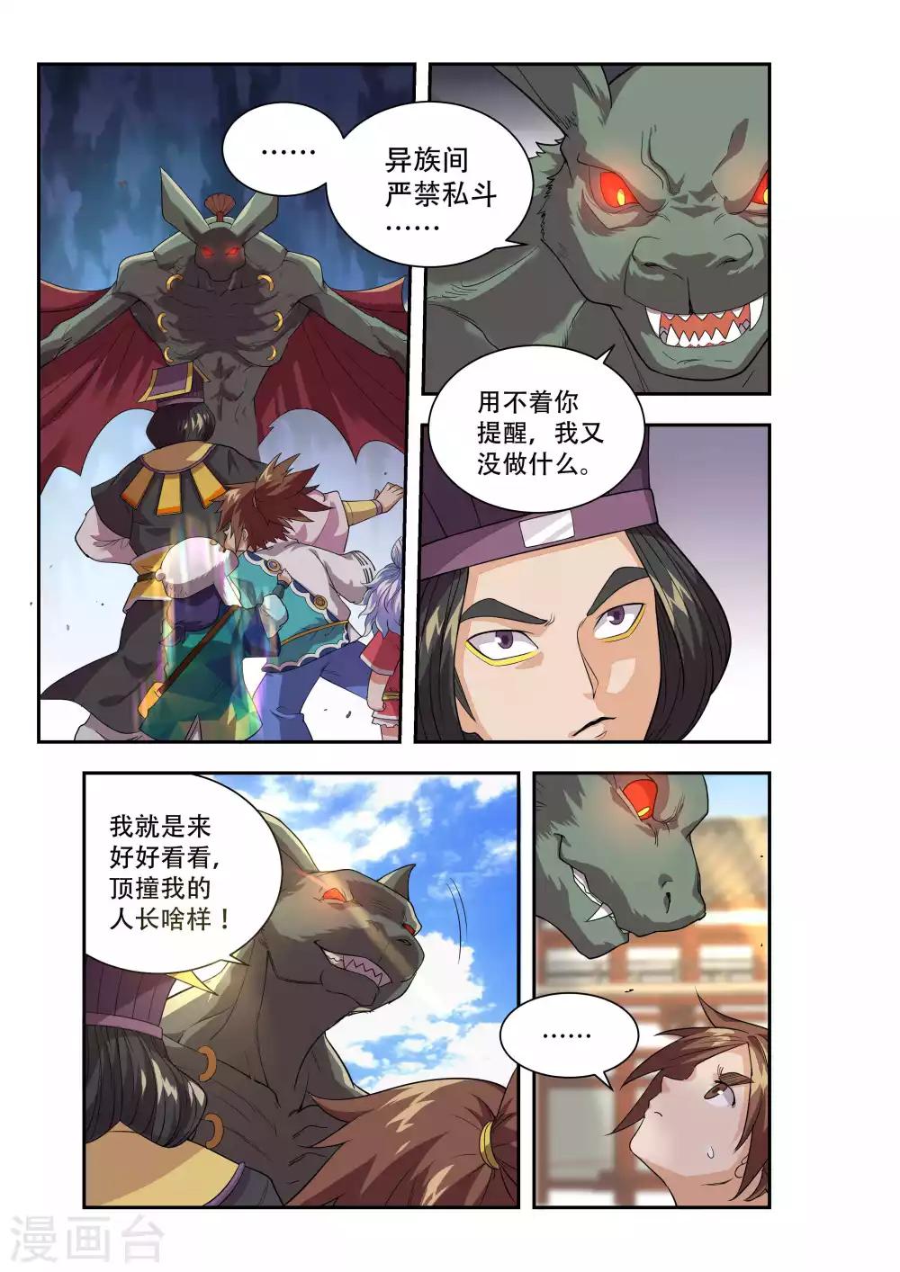 🍝破界之路 第48话 第4页