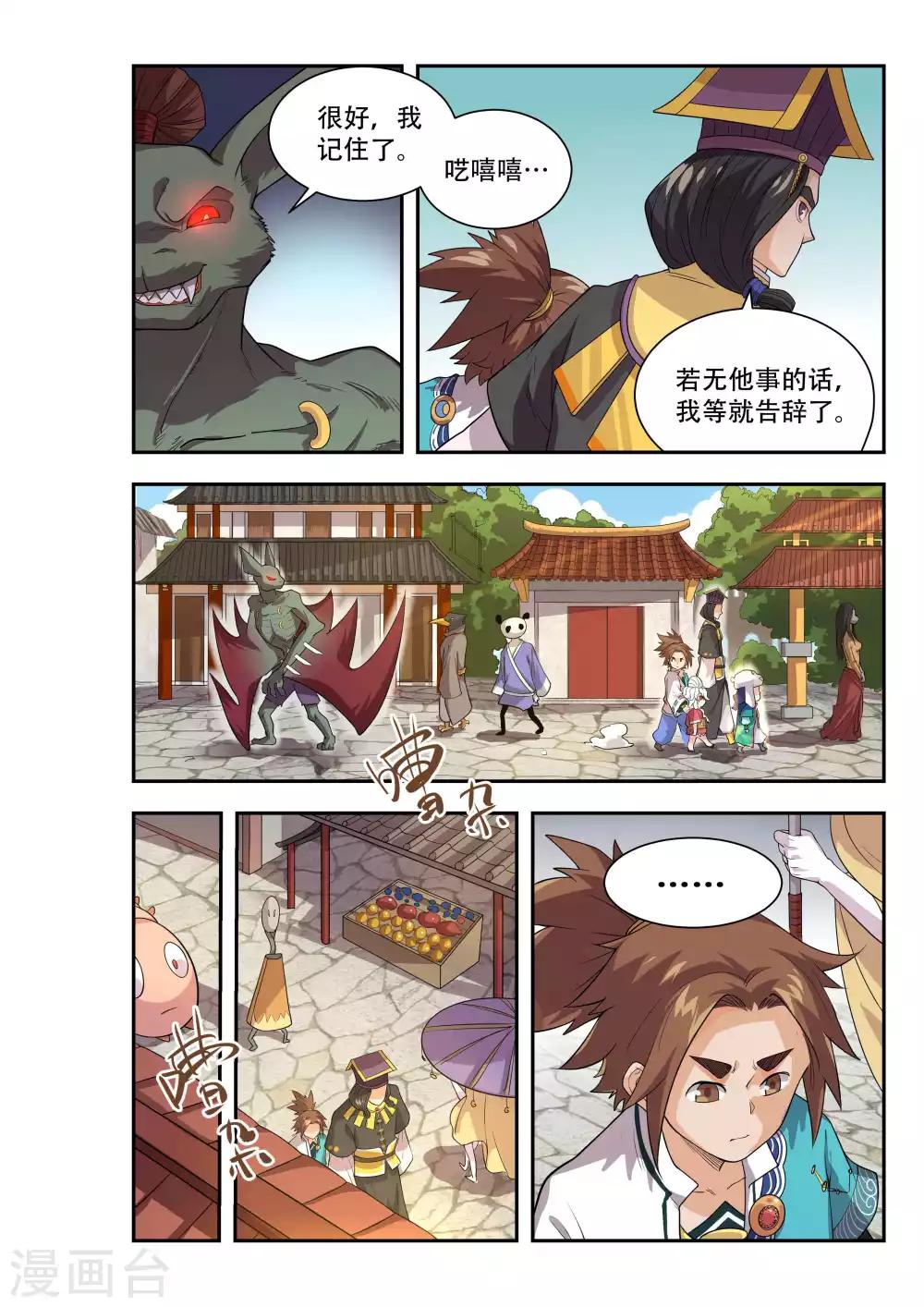 🍝破界之路 第48话 第5页