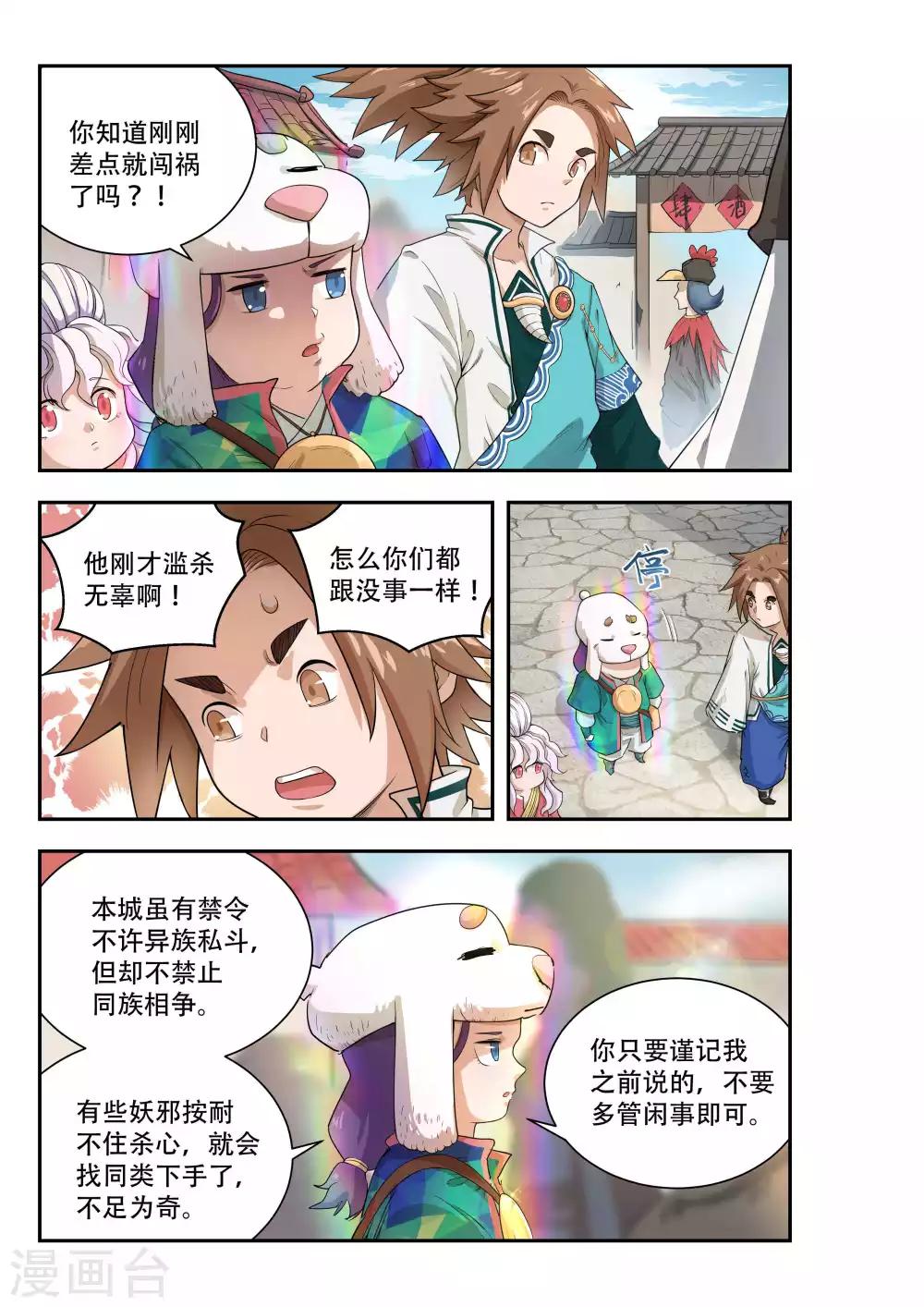 🍝破界之路 第48话 第6页