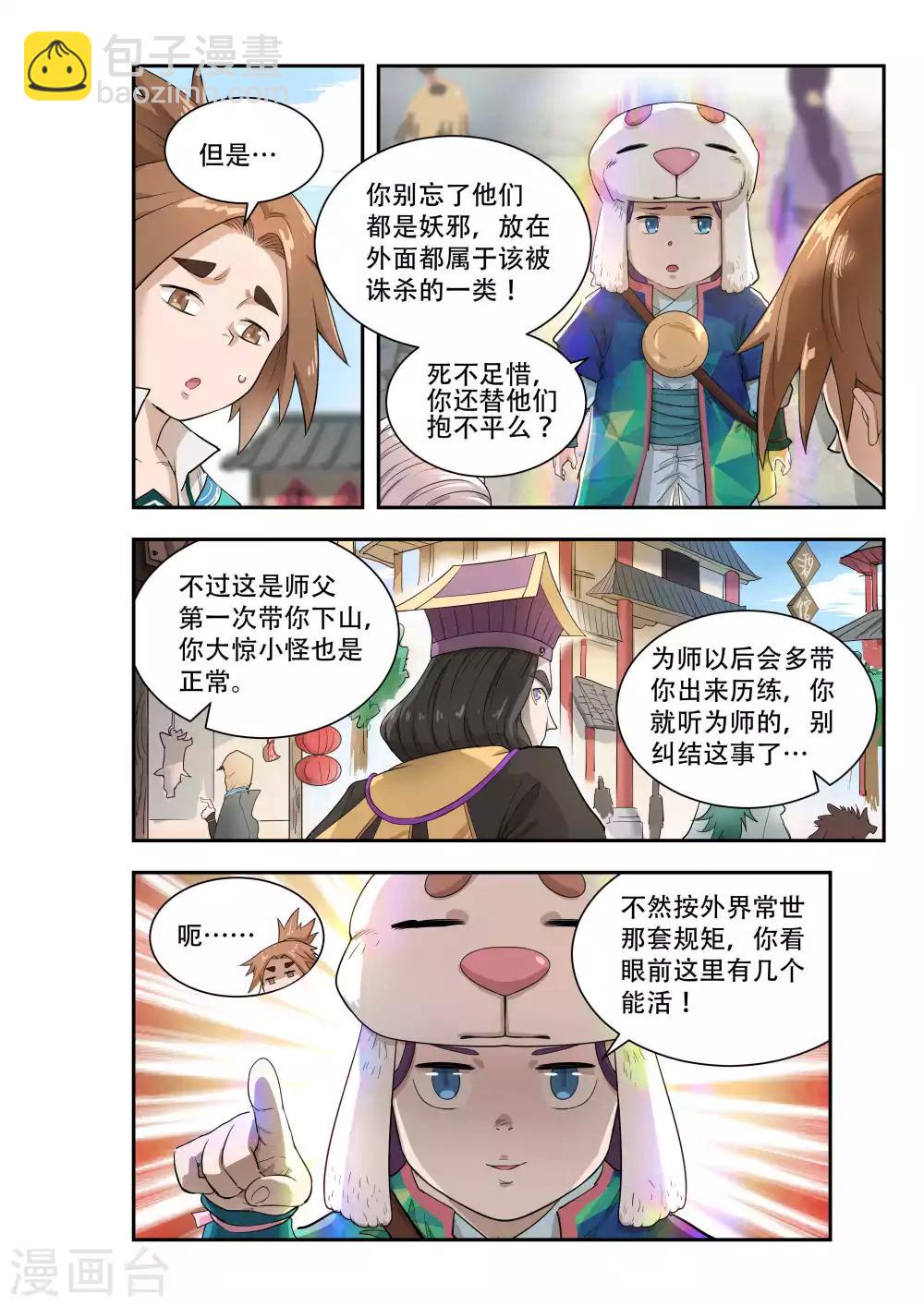 🍝破界之路 第48话 第7页