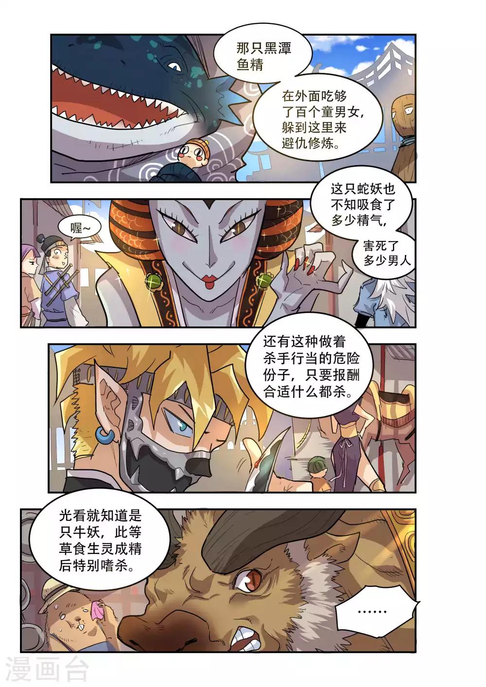 🍝破界之路 第48话 第8页