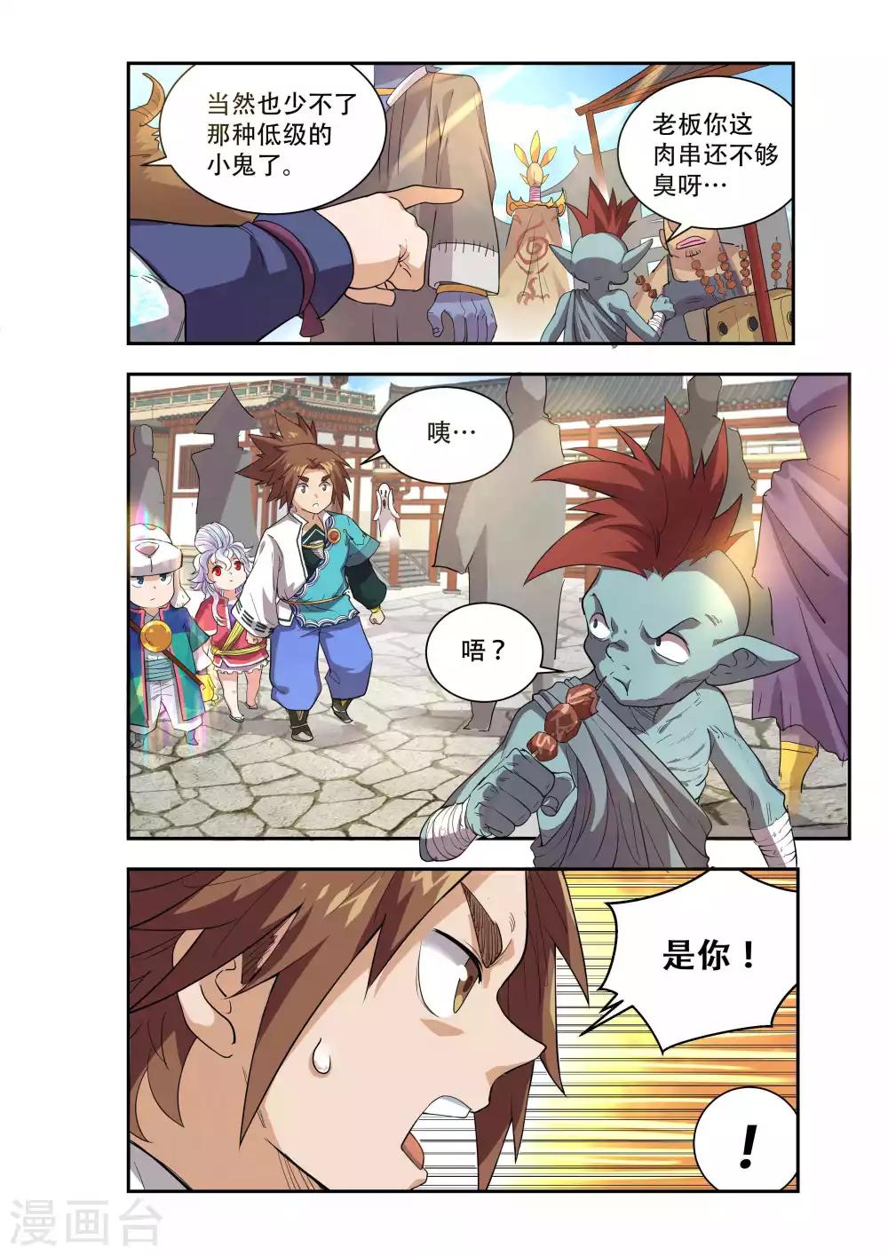 🍝破界之路 第48话 第9页
