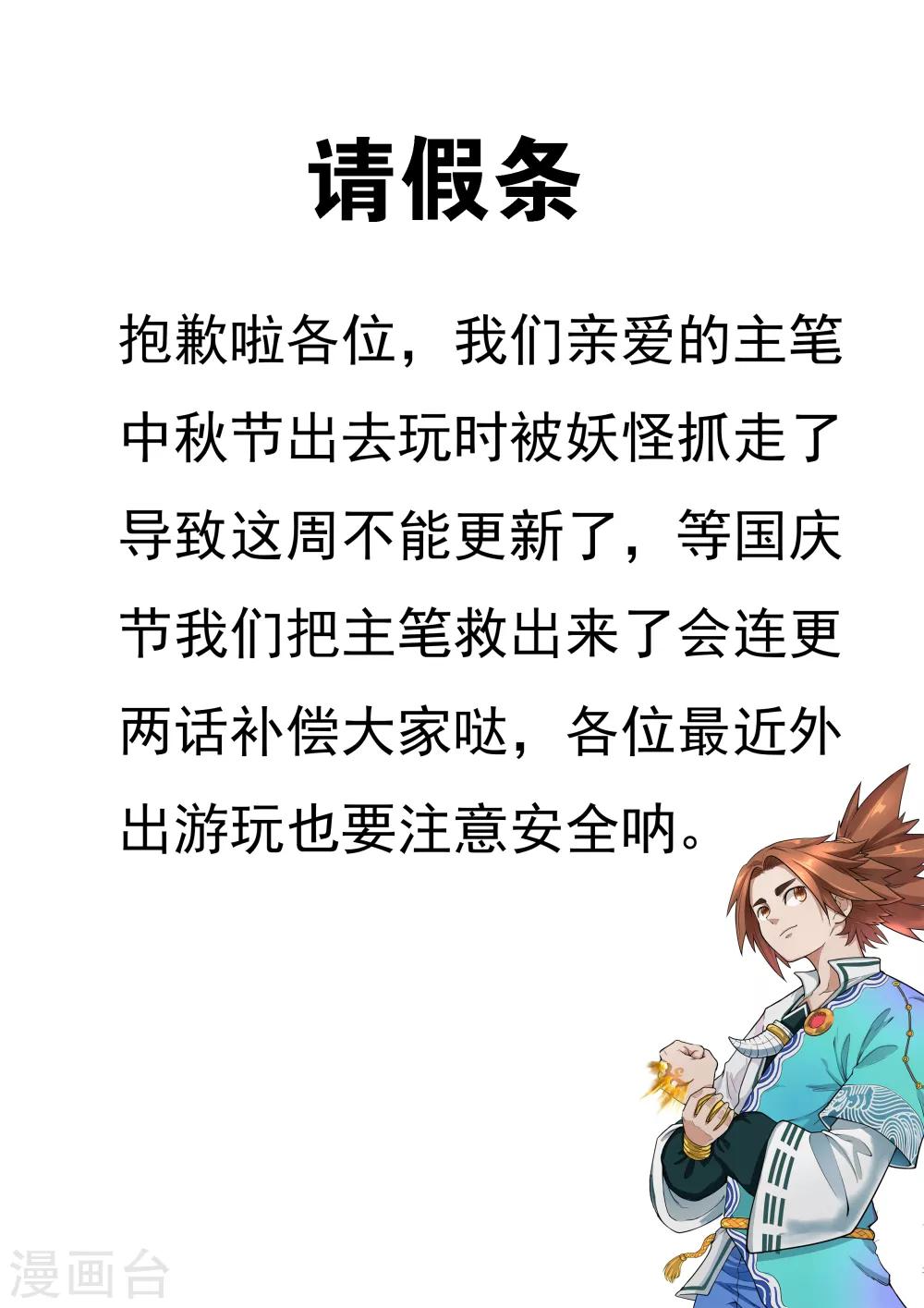 🍝破界之路 请假条1 第1页