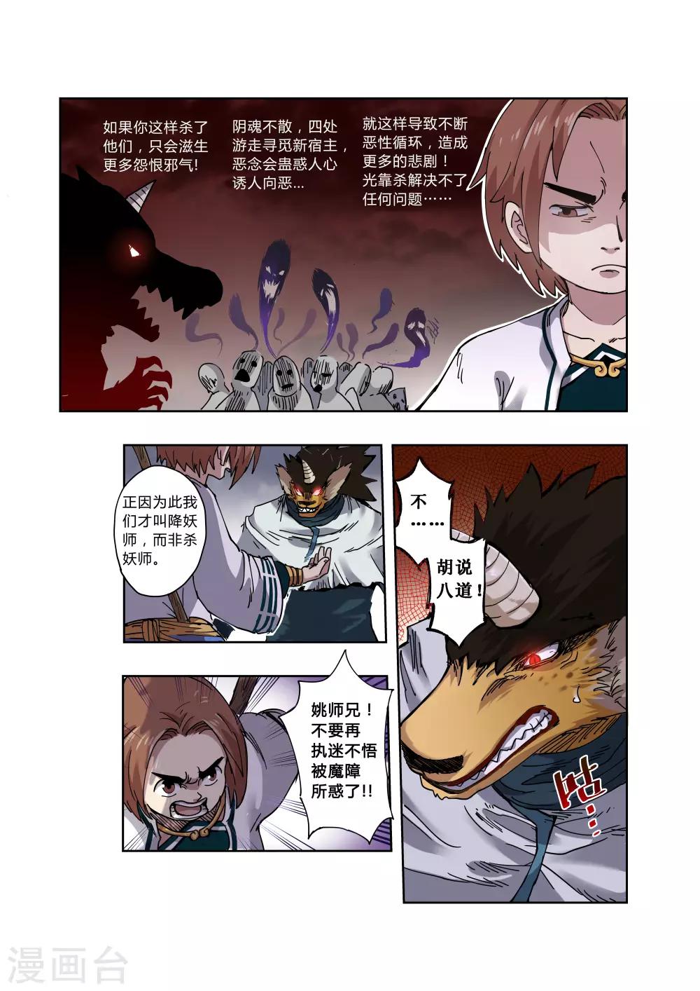🍝破界之路 第6话 第1页