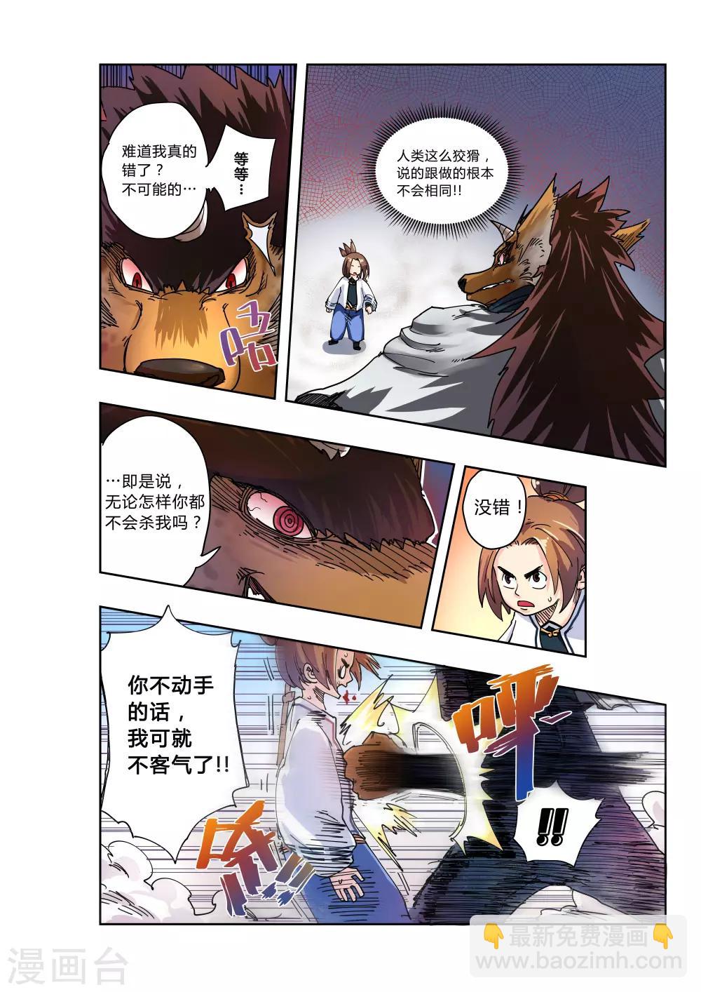 🍝破界之路 第6话 第2页