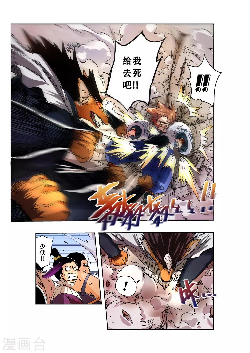 🍝破界之路 第6话 第3页