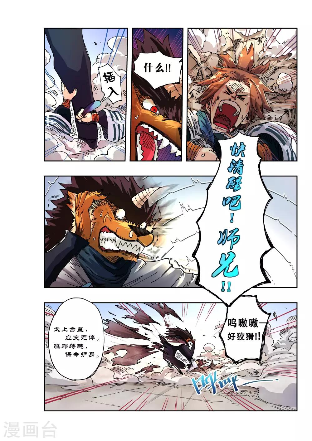 🍝破界之路 第6话 第4页