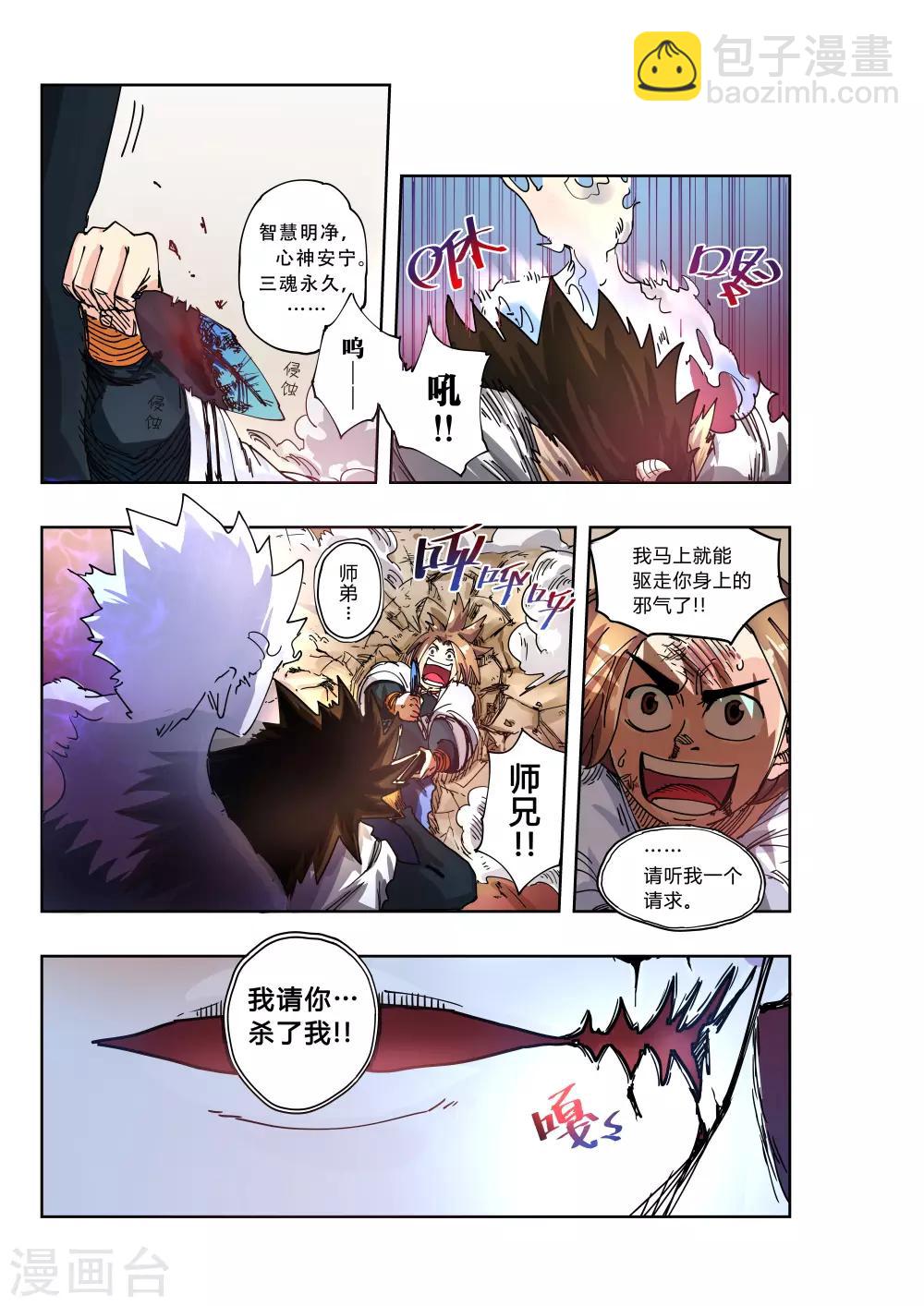 🍝破界之路 第6话 第5页