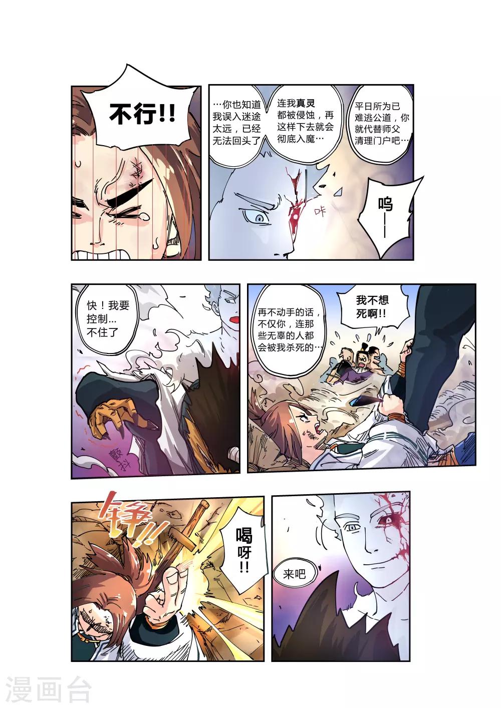 🍝破界之路 第6话 第6页