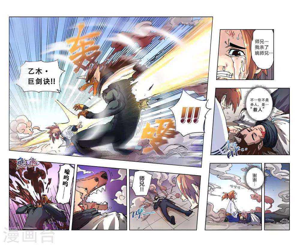 🍝破界之路 第6话 第7页