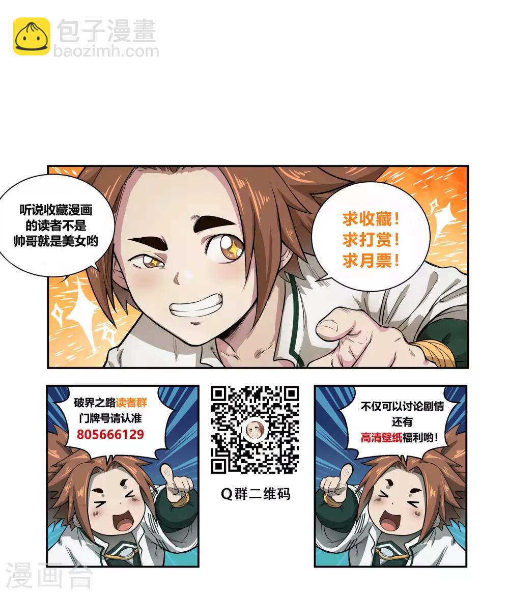 🍝破界之路 第51话 第11页