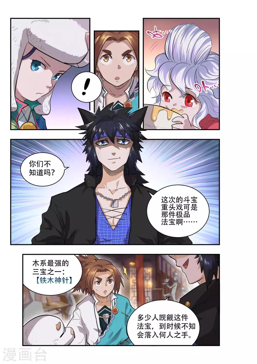 🍝破界之路 第51话 第2页