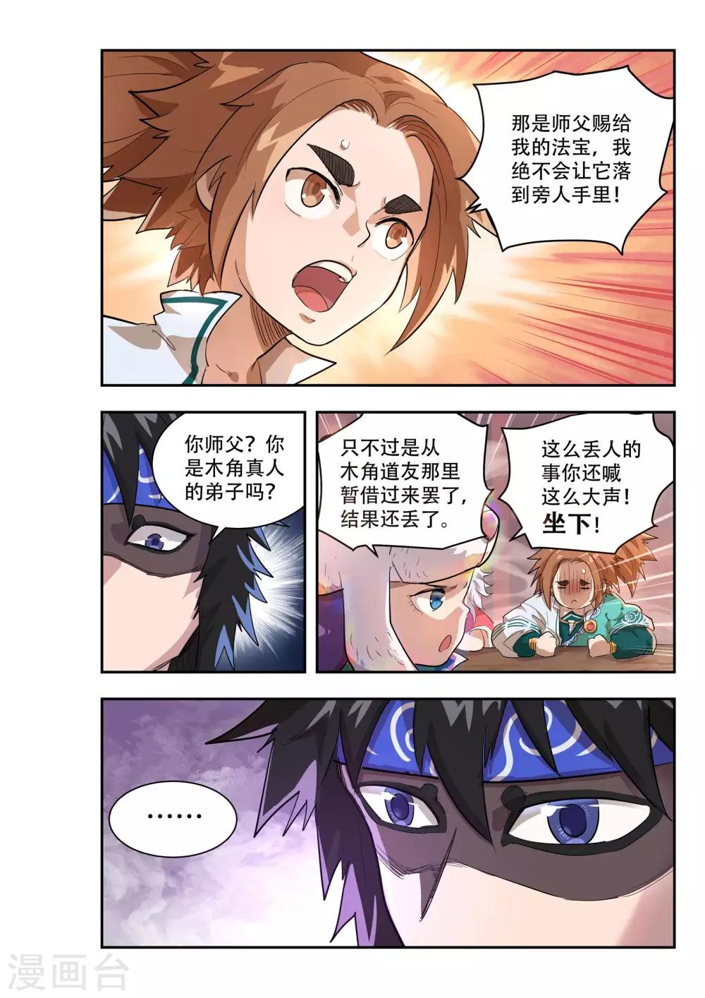 🍝破界之路 第51话 第3页
