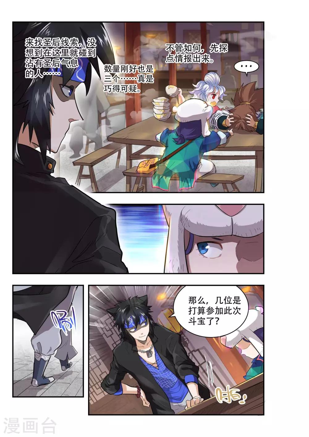 🍝破界之路 第51话 第4页