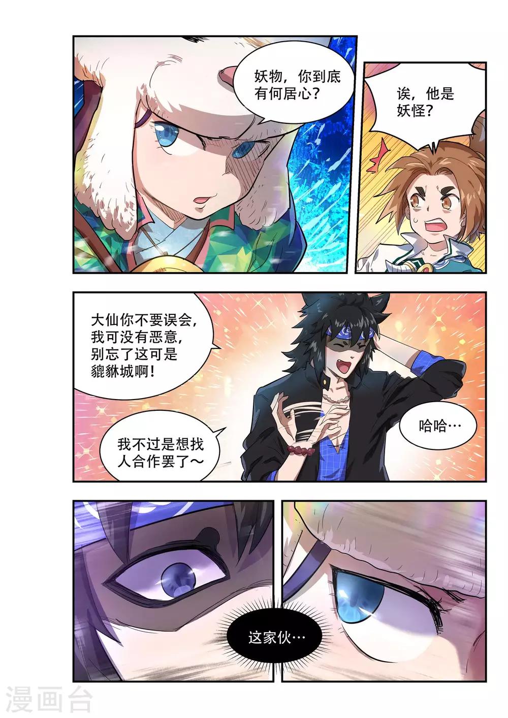 🍝破界之路 第51话 第5页