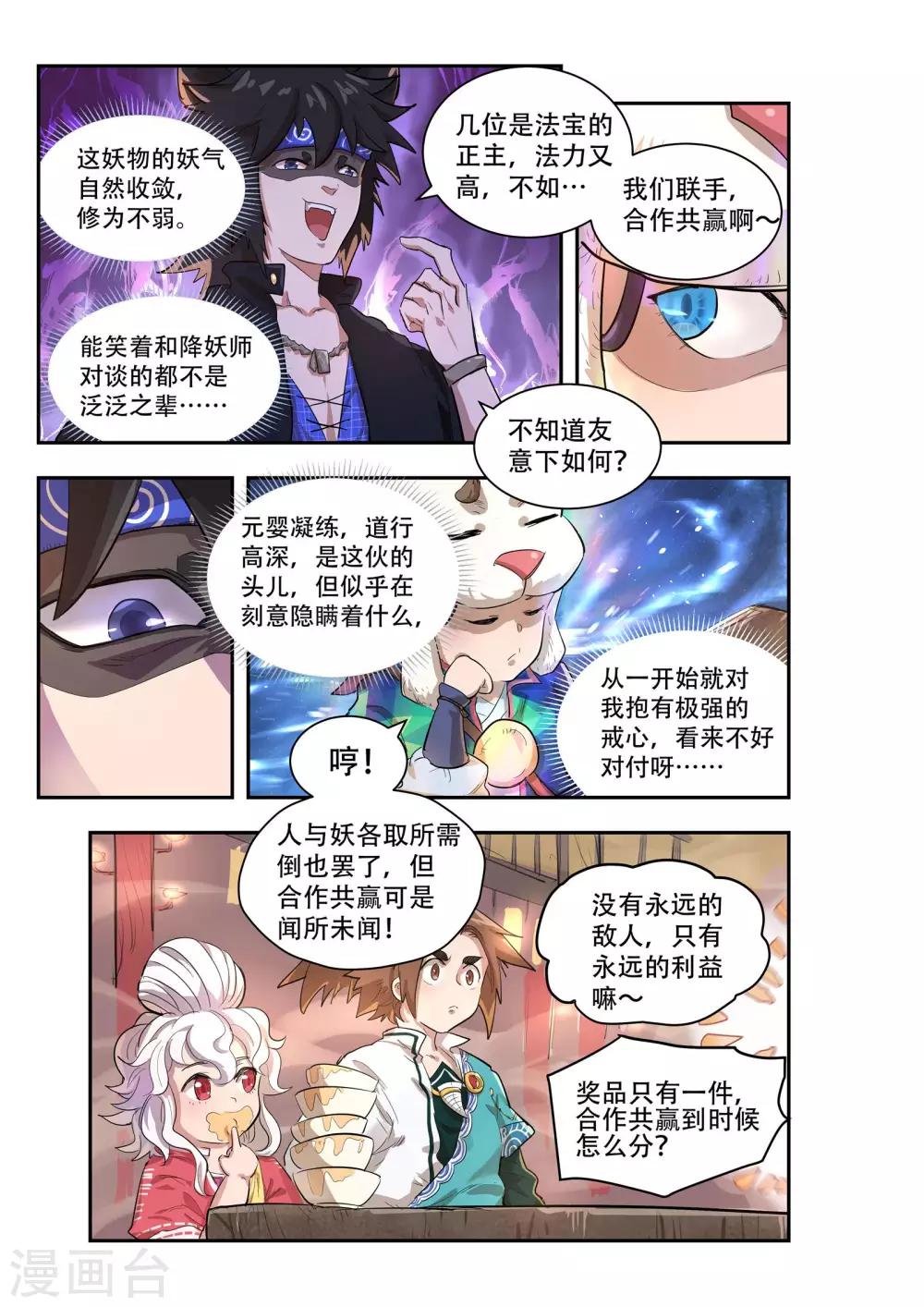 🍝破界之路 第51话 第6页