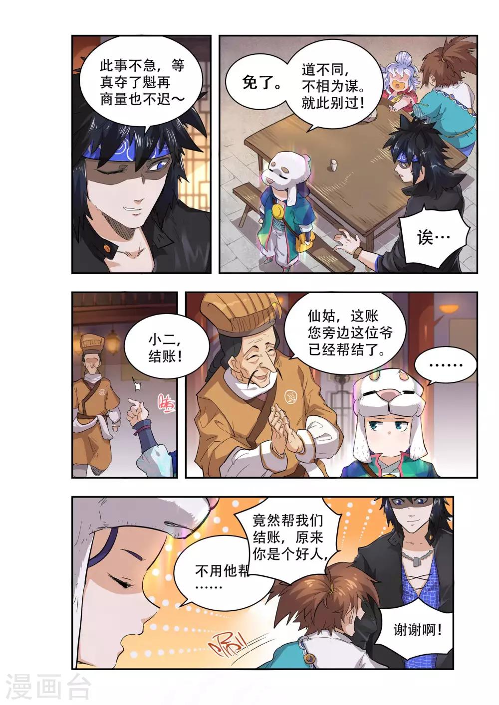 🍝破界之路 第51话 第7页