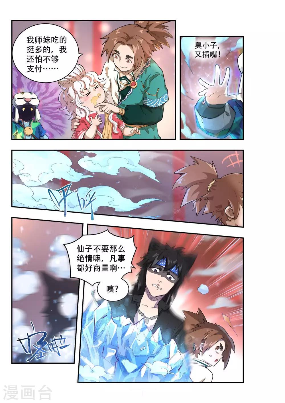 🍝破界之路 第51话 第8页