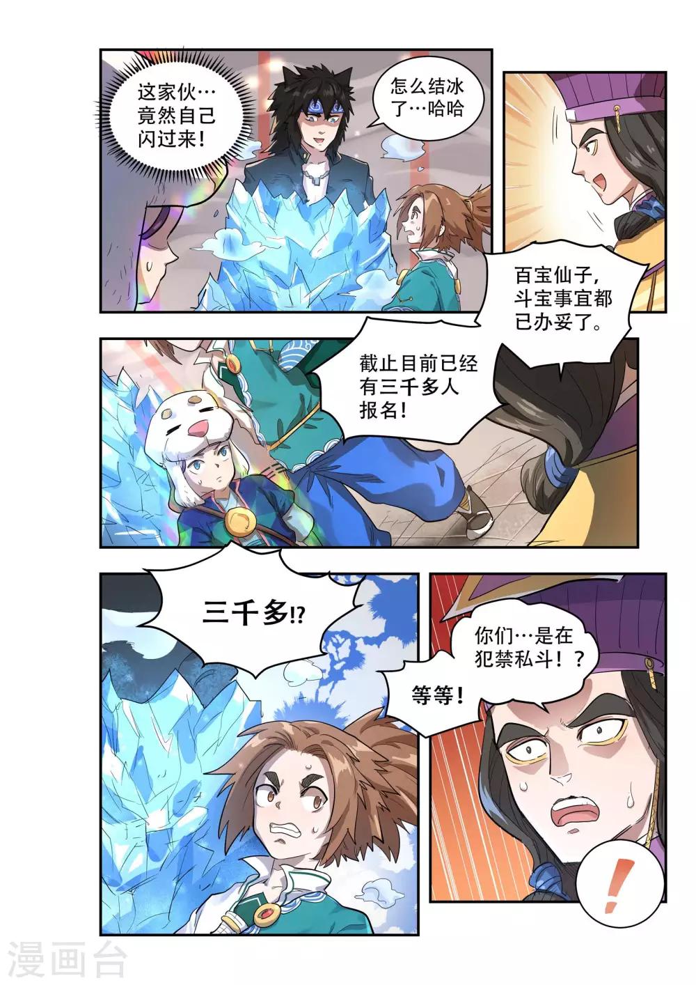🍝破界之路 第51话 第9页