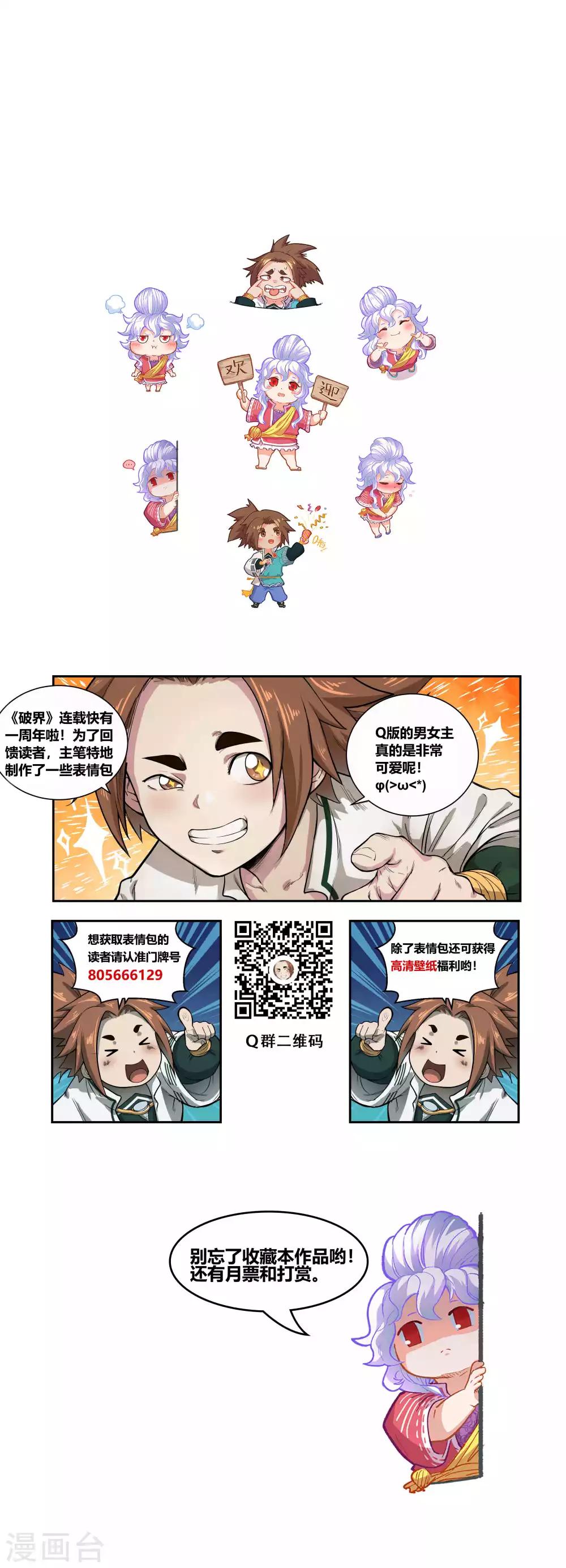 🍝破界之路 第52话2 前期剧情回顾 第5页