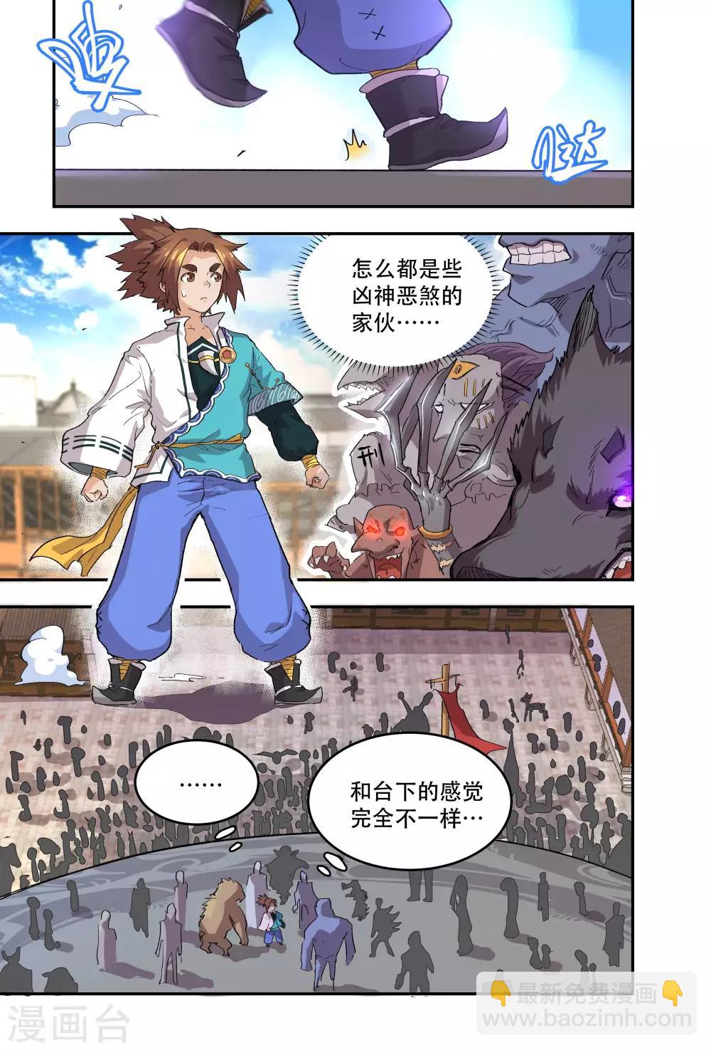 🍝破界之路 第54话 第2页