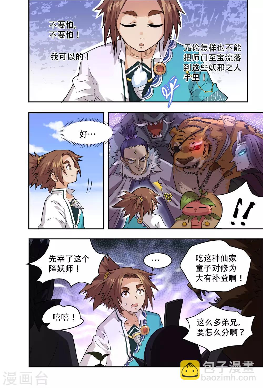 🍝破界之路 第54话 第3页