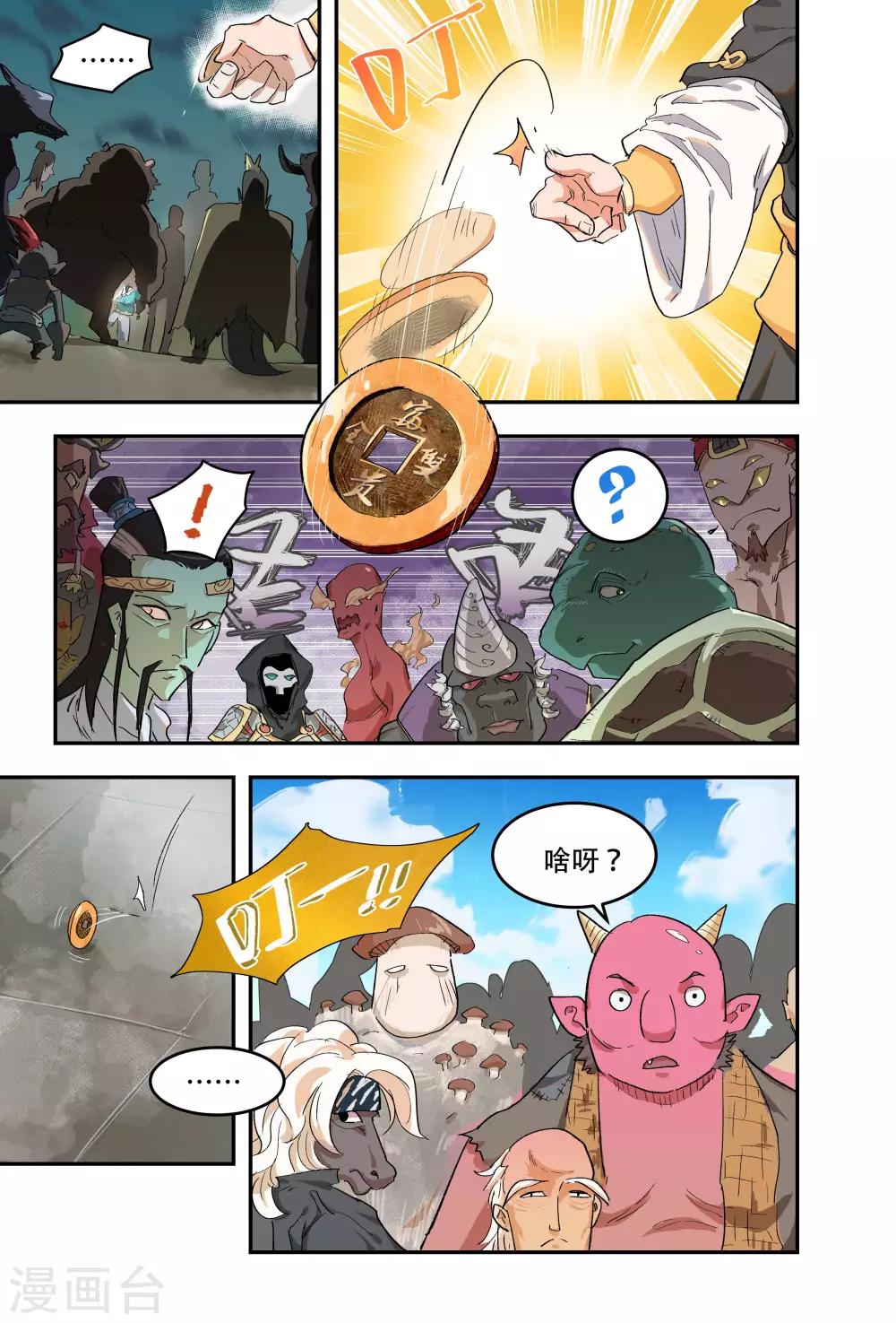 🍝破界之路 第54话 第4页