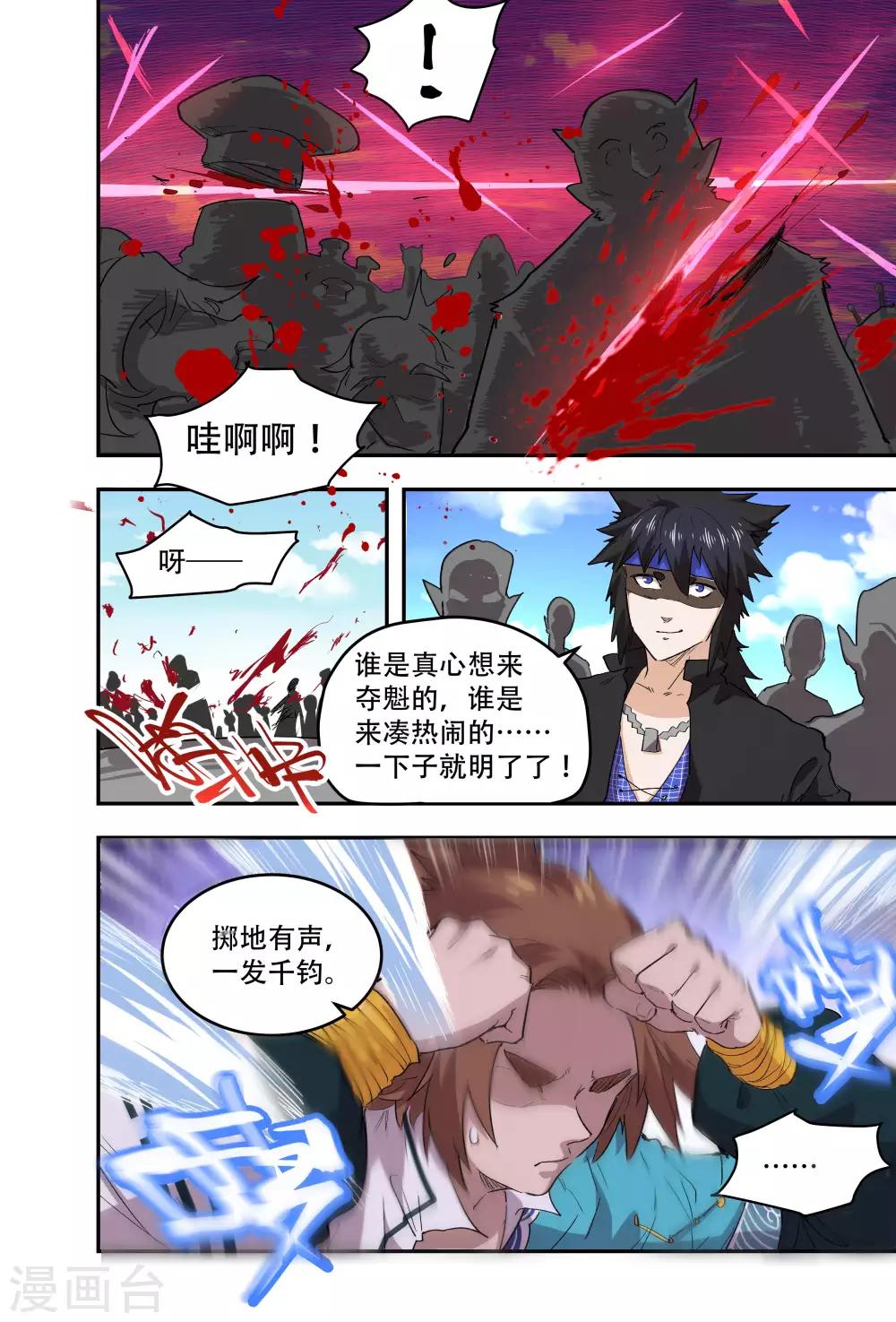 🍝破界之路 第54话 第5页